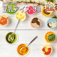 ＼牛乳・卵不使用／ 敬老の日 ギフト 2026 アイス プレゼント 内祝 出産 豆乳アイス ヴィーガン 無添加 …