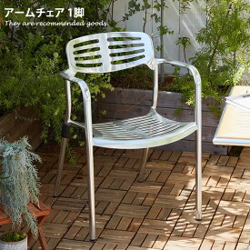 楽天市場 おしゃれ家具 素材 ガーデニング Diy用品 アルミ チェア ガーデンファニチャー エクステリア ガーデンファニチャー 花 ガーデン Diyの通販