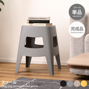 【クーポンで15%OFF! 10/26 0:00~10/27 9:59まで★】チェア スツール コンパクト 椅子 ポリプロピレン かわいい 軽量 持ち運び 省スペース プラスチック 積み重ね スタッキング 軽い イス 高さ45cm