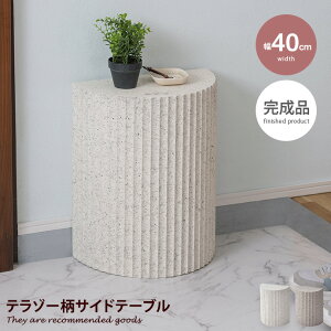 【MAX50%OFF! 10/30 0:00 ~ 23:59まで★】ミニ サイドテーブル 机 サイドテーブル テラゾー柄 完成品 オブジェ トレンド 大理石柄 ディスプレイ 省スペース リビング ベッドサイド 寝室 幅40 かわい