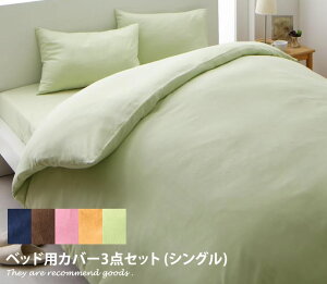 フラワー 3点セット 布団カバー 通販 価格比較 価格 Com