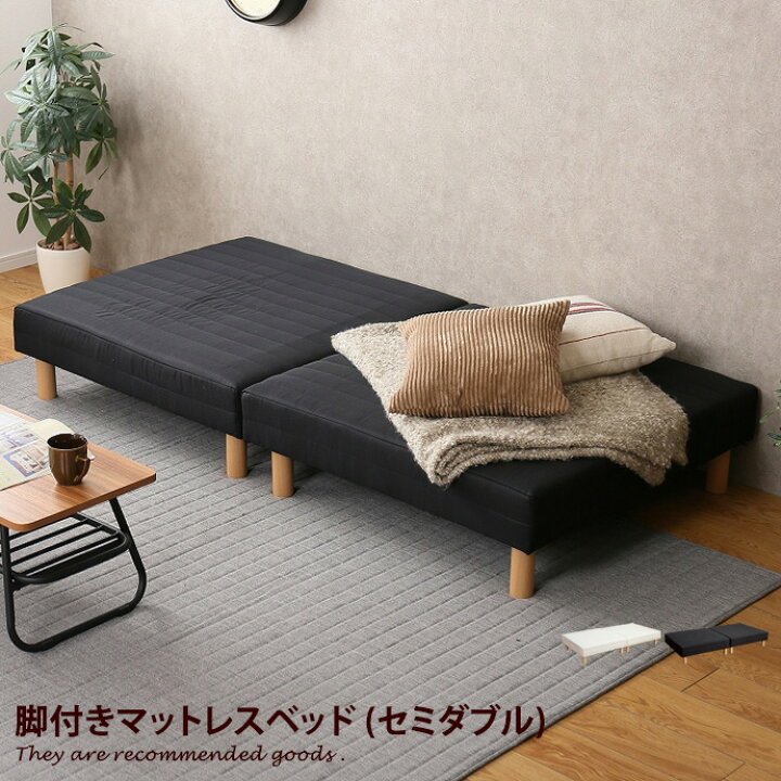 楽天市場】脚付きマットレス マットレスベッド 脚付き セミダブル 