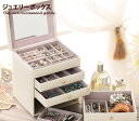 ジュエリーケース アクセサリーケース コフレ アクセサリー収納 鏡付き ジュエリーボックス ジュエリーBOX 小物入れ アクセサリーボックス