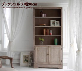 【クーポンで15％OFF！ 5/30 0:00~23:59まで★】chic Shabby 90 Bookshelf シャビーシック 本棚 棚 エレガント 90cm 木製 書棚 アンティーク 引出し付