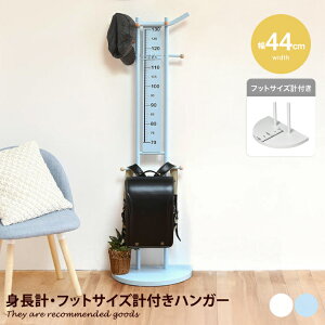 【クーポンで15%OFF! 10/26 0:00~10/27 9:59まで★】キッズ家具 子供家具 ハンガーラック ラック ポールハンガー ランドセルラック ポールスタンド コートハンガー 子供用ハンガー 身長計 フット