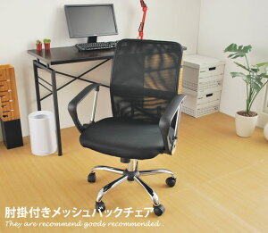 チェアー チェア パソコンデスクチェア デスクチェア 肘掛付きメッシュバックチェアドルフィーノ PCデスクチェア 家具 ワークチェアー オフィスチェア セール 椅子 北欧 モダン