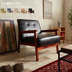 ソファー ソファ 1人掛けソファー 1人掛けソファ 1人掛け 一人用 1P 一人掛け ヴィンテージ ローソファー コンパクトソファー リビング リビングソファ レザーソファ 天然木 レザー PVC
