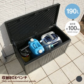 【クーポンで15％OFF! 4/18 0:00~23:59まで★】宅配ボックス 収納庫 コンテナボックス コンテナ マルチボックス 屋外収納庫 ストッカー ベランダ 玄関収納 宅配 耐水 防水 小型 DIY キャンプ アウトドア ガーデン 庭 ガーデニング 外 ベンチ 腰掛け 幅96 ゴミ箱 ごみ箱