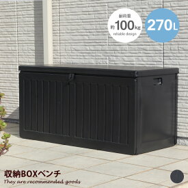 【クーポンで15％OFF! 4/18 0:00~23:59まで★】宅配ボックス 収納庫 コンテナボックス コンテナ マルチボックス 屋外収納庫 ストッカー ベランダ 玄関収納 宅配 耐水 防水 小型 DIY キャンプ アウトドア ガーデン 庭 ガーデニング 外 ベンチ 腰掛け 幅109 ゴミ箱 ごみ箱
