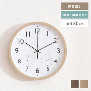 掛け時計 時計 壁掛け時計 壁時計 ウォールクロック クロック 壁掛け 静か 静音 電池式 見やすい 軽い 大きい 大きめ かわいい かっこいい 木製 木目 温度計 湿度計 リビング 寝室 子供部屋