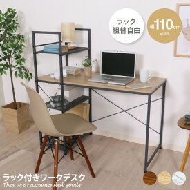 【クーポンで15％OFF！4/29 0:00~4/30 23:59限定★】広々天板 ワークデスク 机 勉強 PC リモート パソコン 高さ72cm ラック付き 3段 4段 収納付き 組替自由 左右組み換え コードスリット 配線加工 安定 アジャスター付き 幅110 大理石 かわいい 可愛い