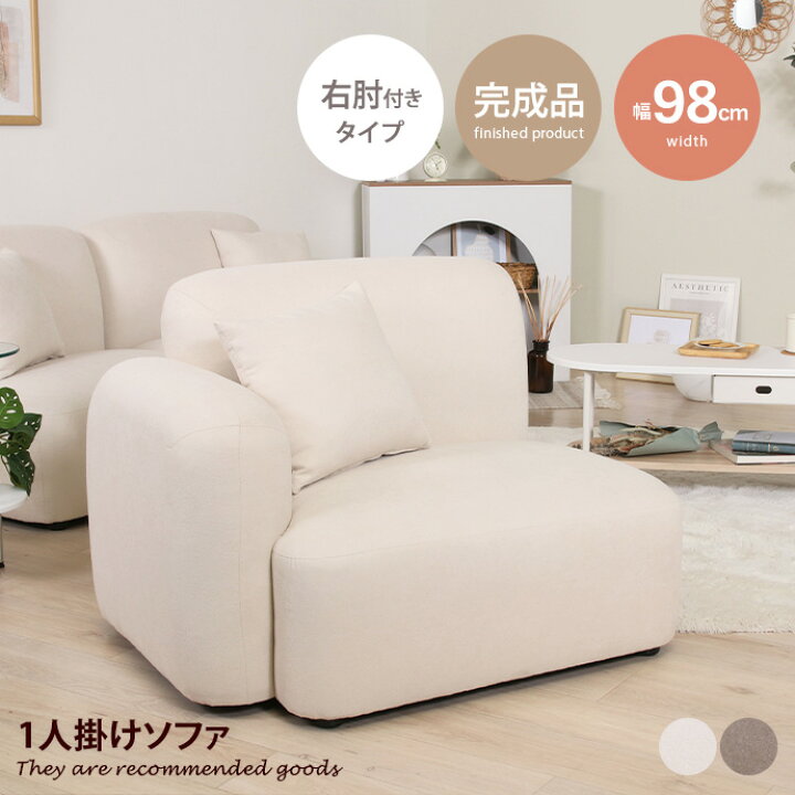楽天市場】【MAX50％OFF! 3/30 0:00 ~ 23:59まで☆】1人掛けソファ 