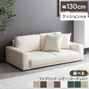 yN[|14OFF! 12/1 0:00~23:59܂Łz\t@[ \t@ l| 2l|\t@ [\t@ 2P tA\t@[  Ⴂ l炵 RpNg ȃXy[X 130 I^ sofa rO U