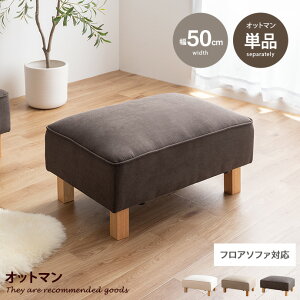 �y�N�[�|����10��OFF! 12/18 0:00~23:59�܂Ł��z�\�t�@�[ �I�b�g�}�� ���[�\�t�@�[ �t���A�\�t�@�[ �`�F�A ���j�b�g �֎q �X�c�[�� �t�@�u���b�N Cindy �V���f�B 1P ��l�p �P�i ��� �ЂƂ肪�� ����