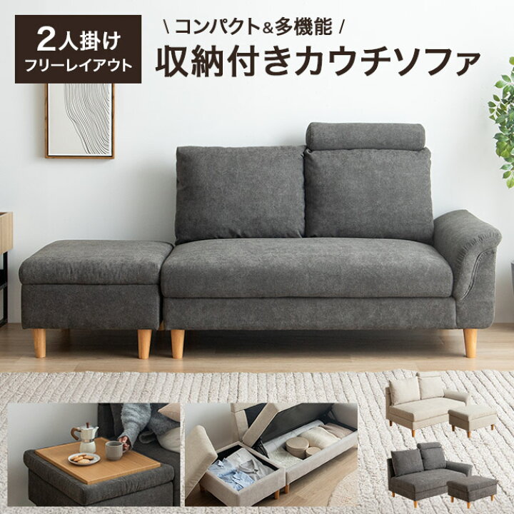 楽天市場】【MAX50％OFF! 4/10 0:00~23:59まで☆】収納付き カウチ 