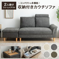 【MAX50％OFF! 9/10 0:00 ~ 9/11 1:59まで★】収納付き カウチソファ ローソファ ソファ カウチ コンパク…
