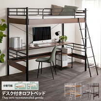 楽天市場】デスク付き ロフトベッド（機能（ベッド）コンセント付き 