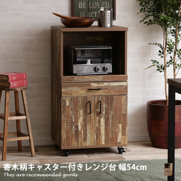 楽天市場】【MAX50％OFF! 4/4 20:00~20:59まで☆】食器棚 レンジ台 