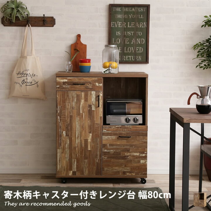 楽天市場】【MAX50％OFF! 12/10 20:00 ~ 23:59まで☆】食器棚 レンジ台 