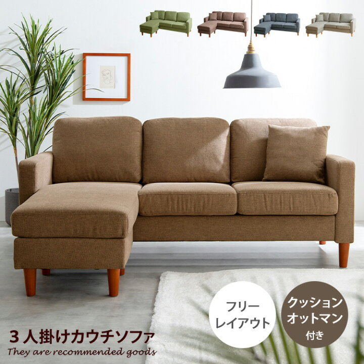 楽天市場】【クーポンで6％OFF! 4/14 20:00~4/17 9:59まで☆】カウチ 