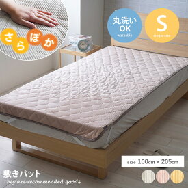 【クーポンで14％OFF！6/7 0:00～23:59まで！】寝具 敷きパッド ボリューム 肌触りなめらか 洗える あったか 清潔 シングルサイズ 快適 針抜き加工 ゴムバンド付き ずれ防止 簡単お手入れ マットレスカバー 100×205 気持ちいい