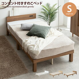 【クーポンで15％OFF！4/24 20:00~4/25 23:59まで】ルーエ Ruhe シングルベッド ベッド シングル すのこベッド ベッドフレーム フレーム 韓国 インテリア すのこ 棚 棚付き コンセント付き コンパクト 省スペース マットレス マットレス付き 幅95cm 一人暮らし