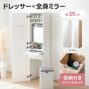 【MAX50%OFF! 10/30 0:00 ~ 23:59まで★】姿見ドレッサー ドレッサー 化粧台 鏡台 全身鏡 メイク台 大容量収納 隠し収納 可愛い コンパクト スリム 引き出し Choa チョア スライドテーブル 可動棚 ス
