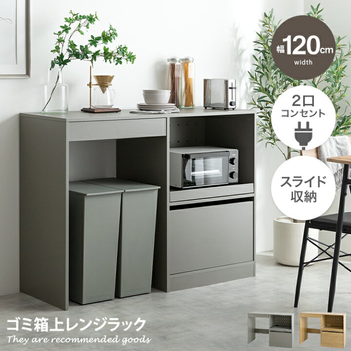 楽天市場】コシーナ Conina レンジ台 ゴミ箱上ラック 食器棚 キッチン 