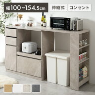 【クーポンで14％OFF! 7/21 0:00~23:59まで★】伸縮式 キッチンカウンター 幅100〜154.5 レンジ台 キッチ…