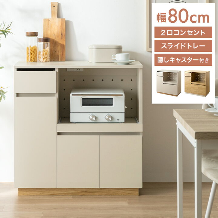 楽天市場】【MAX50％OFF! 7/1 20:00 ~ 23:59まで☆】食器棚 レンジ台 