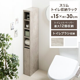 【クーポンで14％OFF! 3/7 0:00~23:59まで★】スリム トイレ収納 薄型 トイレラック 引き出し付き 15cm すき間収納ラック トイレットペーパー 12ロール キャスター付き サニタリー 省スペース トイレブラシ収納 収納棚 収納家具 コーナー ハイタイプ 幅15