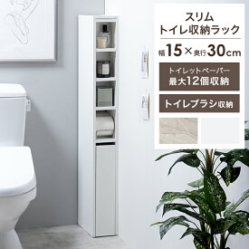 【MAX50％OFF! 4/24 20:00~20:59限定★】スリム トイレ収納 薄型 トイレラック 引き出し付き 15cm すき間収納ラック トイレットペーパー 12ロール キャスター付き サニタリー 省スペース トイレブラシ収納 収納棚 収納家具 コーナー ハイタイプ 幅15 隙間収納ラック