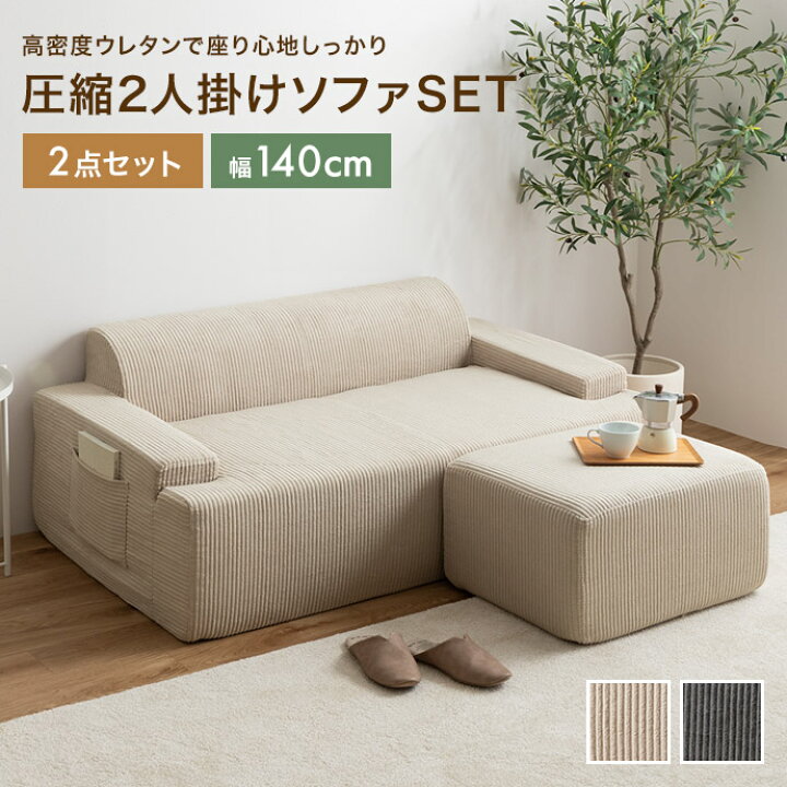 楽天市場】【クーポンで14％OFF! 4/7 0:00~23:59まで☆】ソファ 圧縮 
