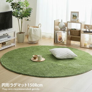 150 グリーン 円形 カーペット ラグ マット 絨毯 通販 価格比較 価格 Com 150 グリーン 円形 カーペット ラグ マット 絨毯 通販 価格比較 価格 Com