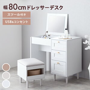 ドレッサー ドレッサーデスク 化粧台 テーブル 鏡 机 メイク 収納 引き出し スツール付き セット コンセント付き チェア 大人かわいい 白 Calan カラン コンパクト USBポート ワイドミラー 幅80
