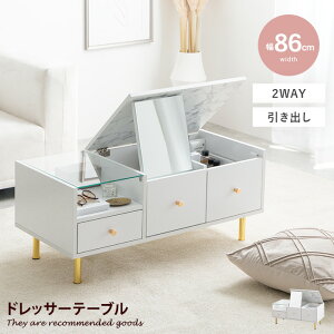 【MAX50%OFF! 10/30 0:00 ~ 23:59まで★】センターテーブル ドレッサーテーブル 鏡台 ドレッサー Camila 化粧台 カミラ メイク台 ロー 机 デスク かわいい 大理石柄 コンパクト 省スペース 2way 可動 ミ
