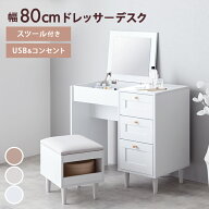 【クーポンで16％OFF! 9/21 0:00~23:59まで★】ドレッサー ドレッサーデスク 化粧台 テーブル 鏡 机 メイ…