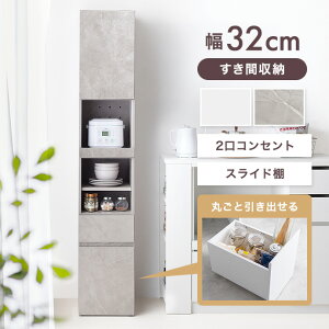 【MAX50%OFF! 10/30 0:00 ~ 23:59まで★】スリム 食器棚 収納ラック キッチン 棚 隙間収納 Topu トープ コンパクト すきま収納 ハイタイプ スライドトレー 引き出し キッチン収納 レンジ台 炊飯器 キ