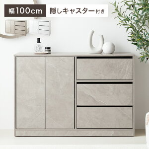 棚 キャビネット コンパクト サイドキャビネット 本棚 チェスト 小さい 小さめ 引き出し 扉収納 書類 ローチェスト サイドボード Sharon シャロン 幅100 ワゴン テレビ台 ハイタイプ テレビボー