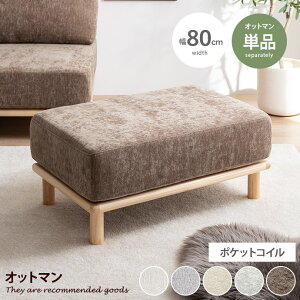 �yMAX50��OFF! 12/19��12/20���聚�z�\�t�@�[ �\�t�@ �X�c�[�� �I�b�g�}�� �֎q �`�F�A ���� 1�l�|���`�F�A 1�l�|�� �I�b�g�}���X�c�[�� �k�� �؍� �C���e���A �|�P�b�g�R�C�� �g�ݍ��킹���R �A�[