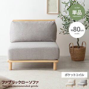 【MAX50%OFF! 10/30 0:00 ~ 23:59まで★】リコルド Ricordo ソファー ソファ 一人掛けソファー ローソファ 1人掛けソファ 1人掛けソファー 1人掛け 北欧 韓国 インテリア ポケットコイル 組み合わせ自