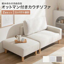 楽天市場】オットマン付き ソファー（カラーホワイト）の通販