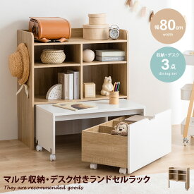 【クーポンで14％OFF！6/7 0:00～23:59まで！】ピラ Pila ラック キッズ用収納 シェルフ チェスト 棚 絵本 マルチ ランドセル置き おもちゃ デスク 机 テーブル ワゴン ボックス セット 幅80 子供部屋 子ども ベビー リビング ブック おむつ ぬいぐるみ 入園 学習 勉強