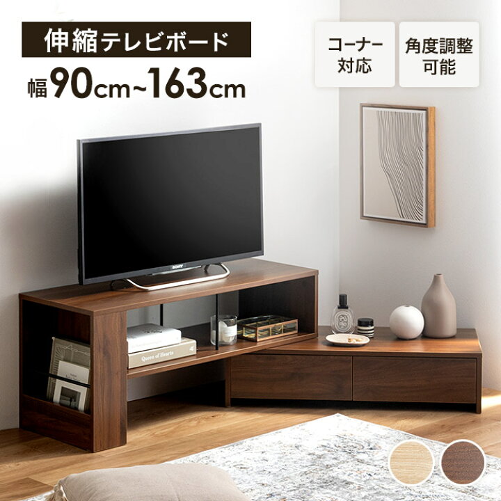 楽天市場】【MAX50％OFF! 7/15 0:00 ~ 23:59まで☆】コーナー テレビ台 