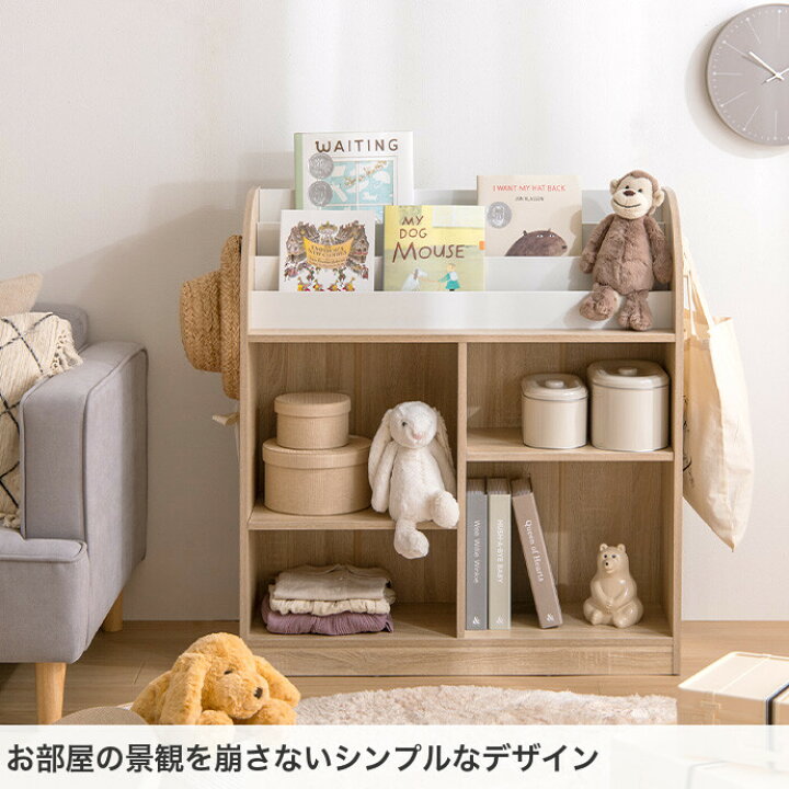 楽天市場 Pila Pila おもちゃ ピラ 絵本棚 収納 子供部屋収納 絵本収納 おもちゃ収納 絵本ラック おもちゃ収納棚 ブックラック 本棚 子供用 おしゃれ 女の子 男の子 大容量 オープン 入園 お片付け 収納ラック キッズ コンパクト フック フック付き 幅84cm 子供部屋