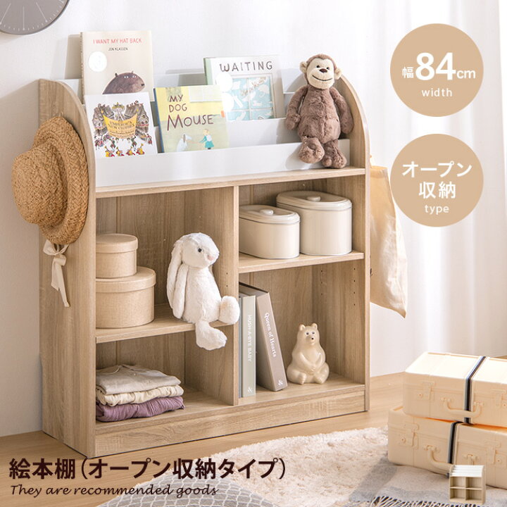 楽天市場 収納 おもちゃ 子供部屋収納 絵本棚 おもちゃ収納 絵本収納 絵本ラック おもちゃ収納棚 ブックラック 本棚 子供用 おしゃれ 女の子 男の子 大容量 オープン 入園 お片付け 収納ラック キッズ コンパクト フック フック付き 幅84cm 子供部屋 お子様用 おもちゃ箱 楽天市場 収納 おもちゃ 子供部屋収納 絵本棚 おもちゃ収納 絵本収納 絵本ラック おもちゃ収納棚 ブックラック 本棚 子供用 おしゃれ 女の子 男の子 大容量 オープン 入園 お片付け 収納ラック キッズ コンパクト フック フック付き 幅84cm 子供部屋 お子様用 おもちゃ箱