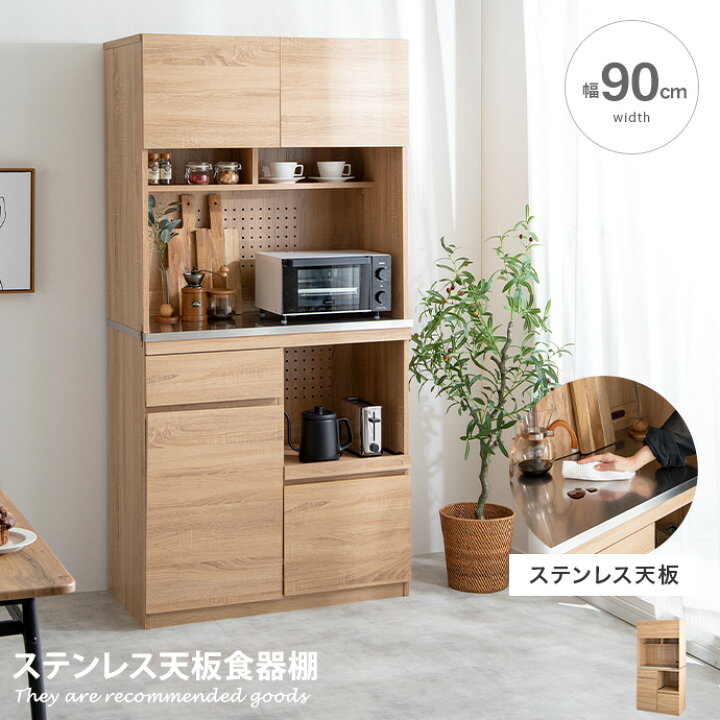楽天市場】【MAX50％OFF! 3/30 0:00~23:59まで☆】カップボード 食器棚 