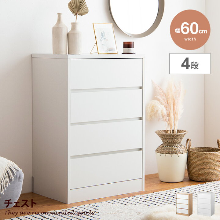 家具 収納家具 タンス、衣類収納