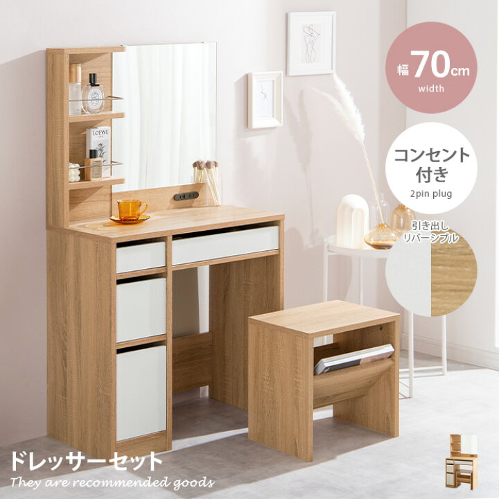 楽天市場】【クーポンで15%OFF!10/30 0:00〜23:59まで!】ドレッサーセット ドレッサー 椅子付き 化粧台 コンパクト チェア 収納 スツール ドレッサーテーブル メイク 化粧 おしゃれ バイカラー 韓国 インテリア 北欧 可愛い コンセント付き ホワイト 鏡 幅70cm 大人 ... 楽天市場】【クーポンで15%OFF!10/30 0:00〜23:59まで!】ドレッサーセット ドレッサー 椅子付き 化粧台 コンパクト チェア 収納 スツール ドレッサーテーブル メイク 化粧 おしゃれ バイカラー 韓国 インテリア 北欧 可愛い コンセント付き ホワイト 鏡 幅70cm 大人 ...