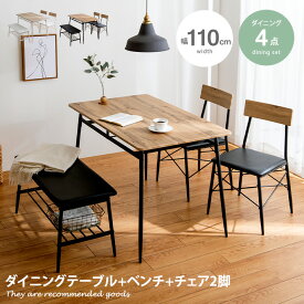 【クーポンで15％OFF！5/9 20:00~5/10 23:59限定！】ダイニング4点セット ダイニングセット ダイニングテーブルセット ダイニング ダイニングチェア ダイニングテーブル 食卓セット 食卓テーブルセット 1人掛け 2人掛け 3人掛け 4人掛け 食卓 4点 おしゃれ 4点セット